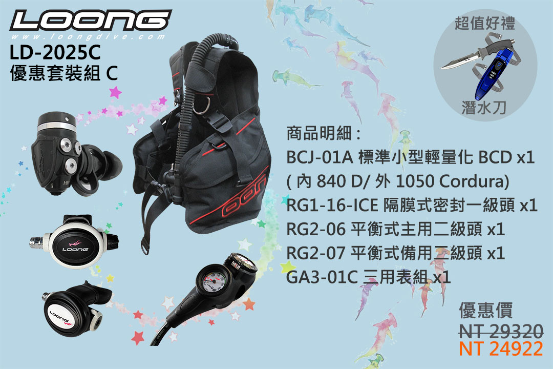 優惠套裝組 C