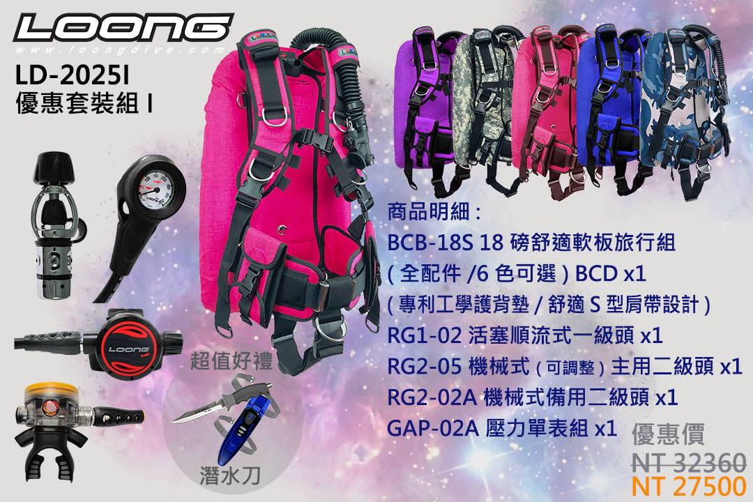 優惠套裝組 I
